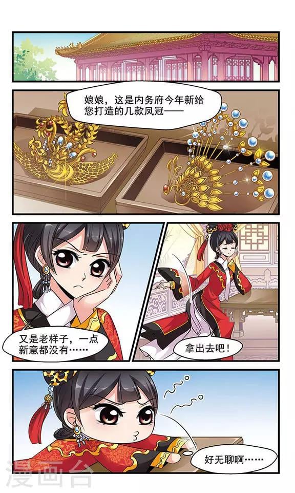 妃夕妍雪 - 第140话 皇后的新头饰3 - 2