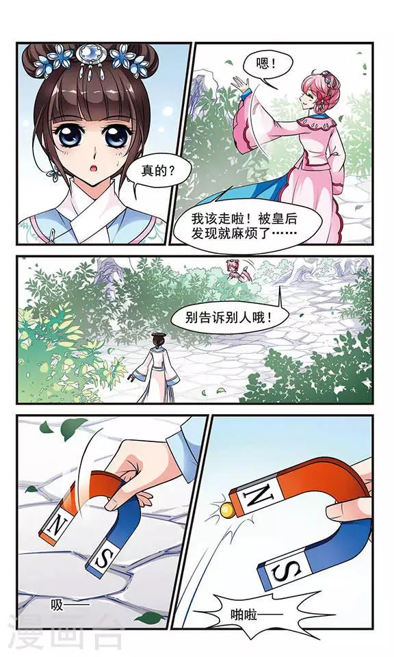 妃夕妍雪 - 第142话 “行刺”皇后2 - 2