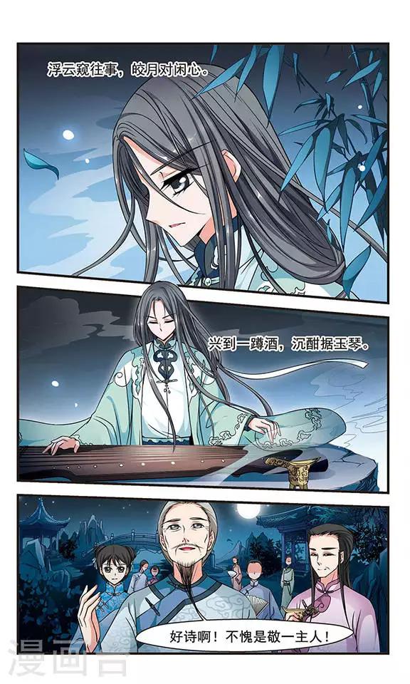 妃夕妍雪 - 第160话 诗会2 - 2