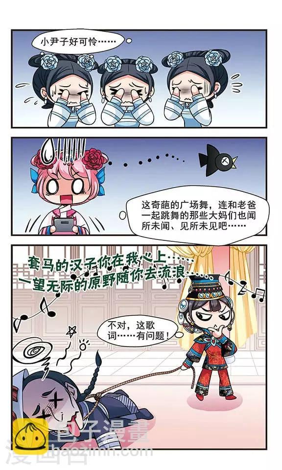 妃夕妍雪 - 第166话 排练2 - 2