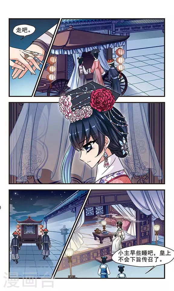 妃夕妍雪 - 第168话 排练4 - 2