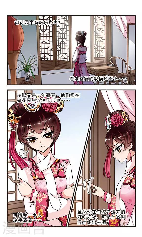妃夕妍雪 - 第170话 宫宴斗舞2 - 1