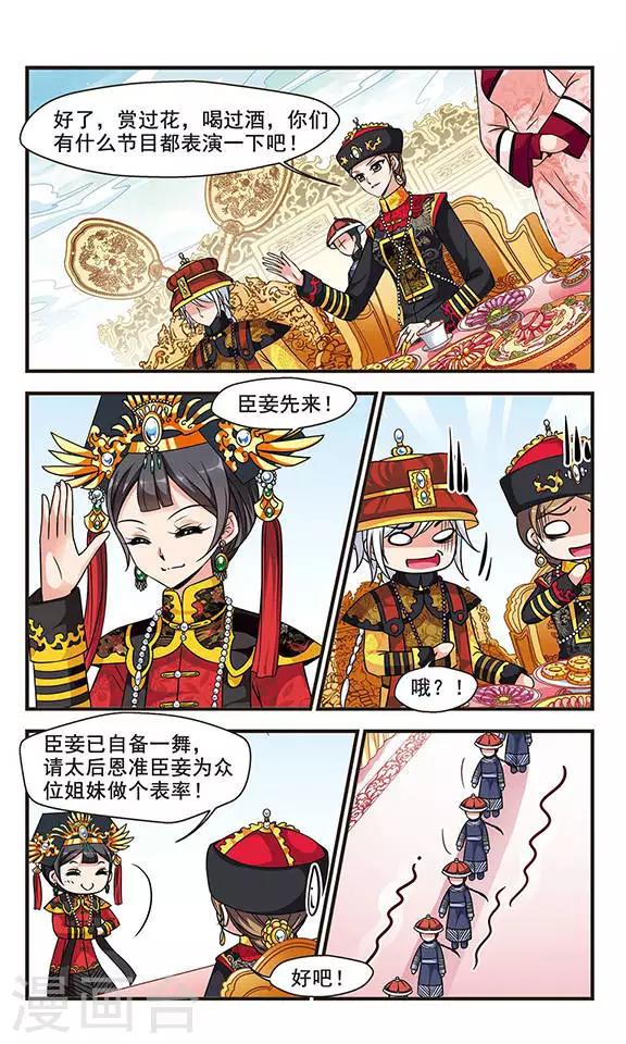 妃夕妍雪 - 第170话 宫宴斗舞2 - 2