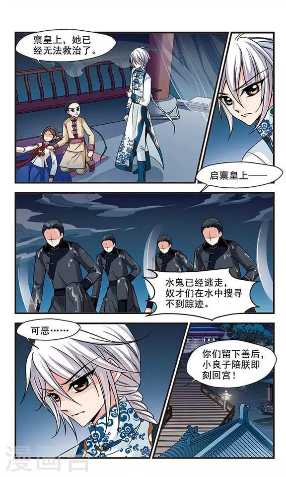妃夕妍雪 - 第180话 水鬼2 - 1