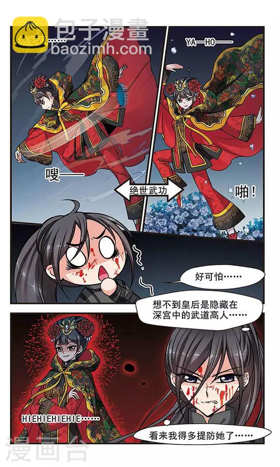妃夕妍雪 - 第190话 武道高人3 - 2