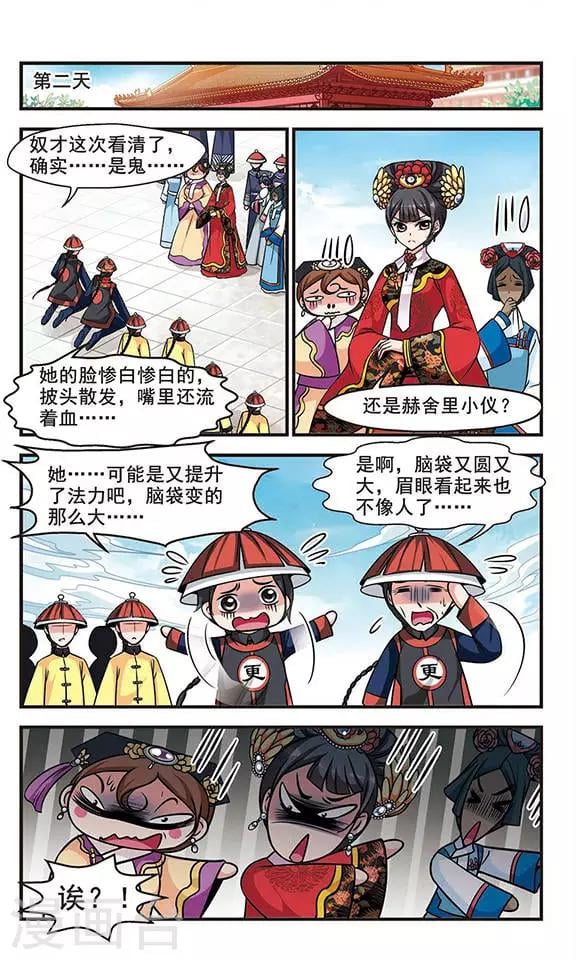 妃夕妍雪 - 第196话 大头鬼3 - 2