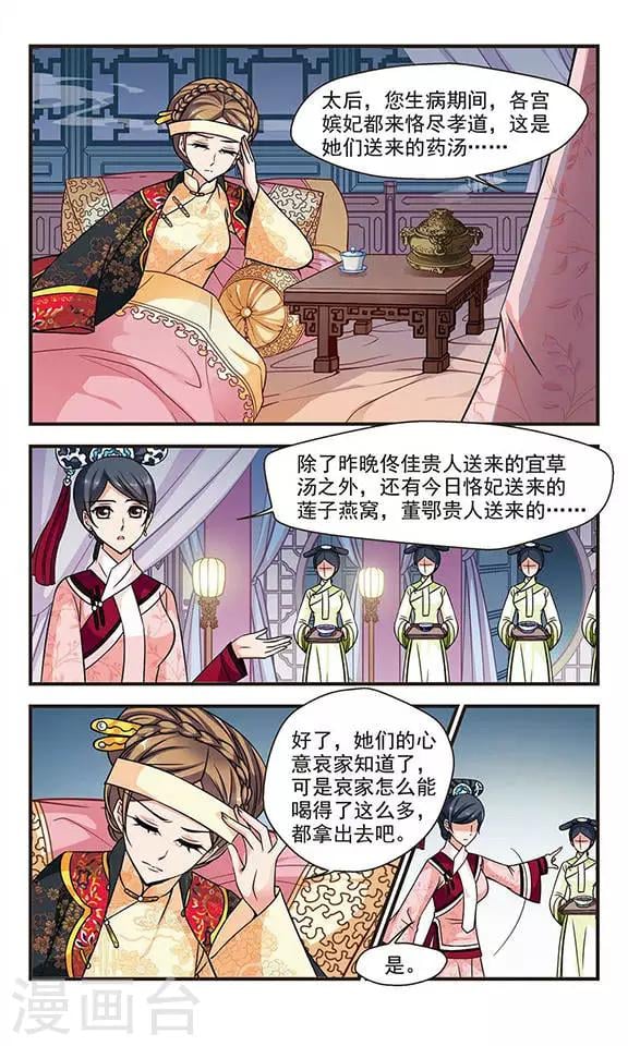 妃夕妍雪 - 第200话 宫女媚柔1 - 2
