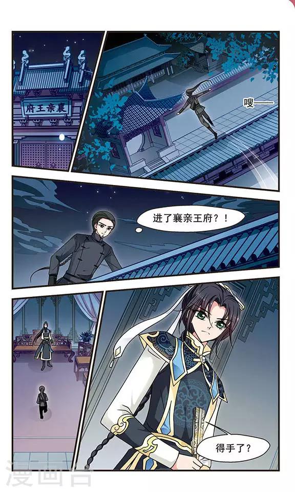 妃夕妍雪 - 第204话 按兵不动2 - 2