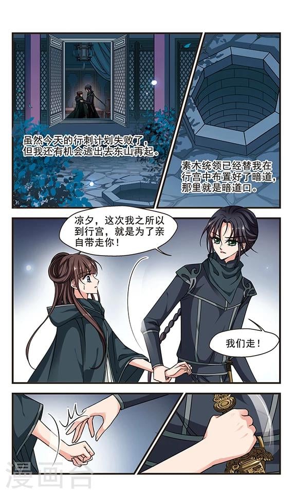 妃夕妍雪 - 第216话 打入冷宫2 - 2