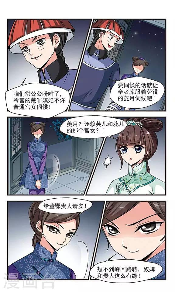 妃夕妍雪 - 第220话 冷宫3 - 2