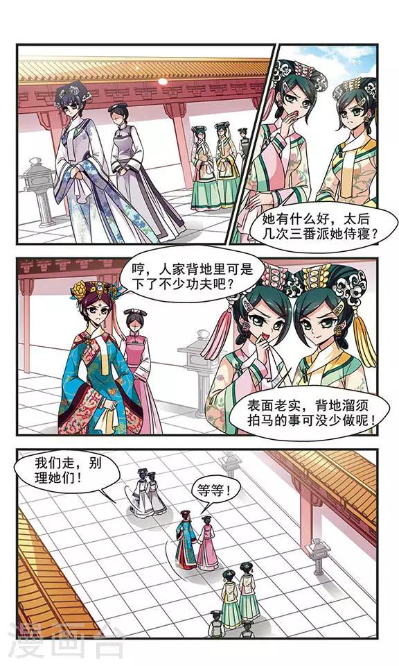 妃夕妍雪 - 第228话 绣龙帐2 - 2