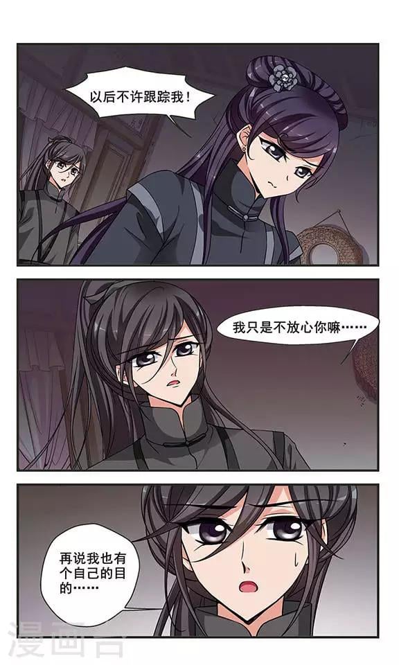 妃夕妍雪 - 第244话 陪你一起去2 - 2