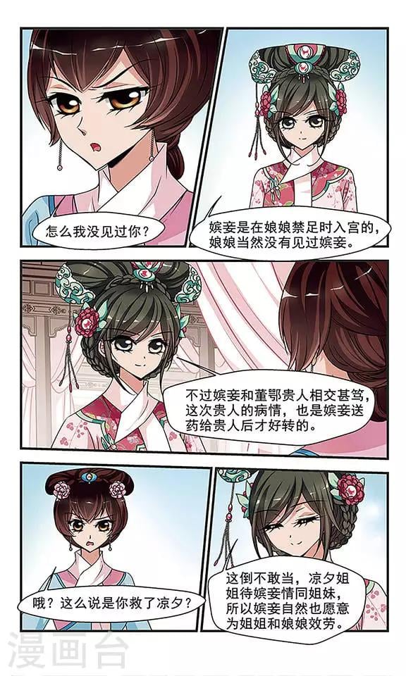 妃夕妍雪 - 第246话 兄弟相残1 - 2