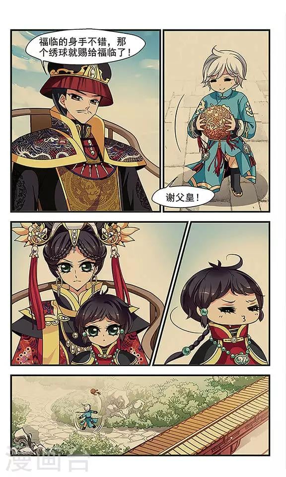 妃夕妍雪 - 第248话 兄弟相残3 - 2