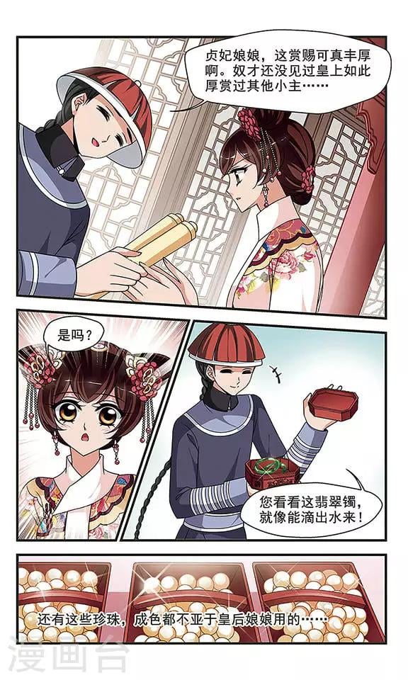 妃夕妍雪 - 第266话 冷暖不同3 - 2