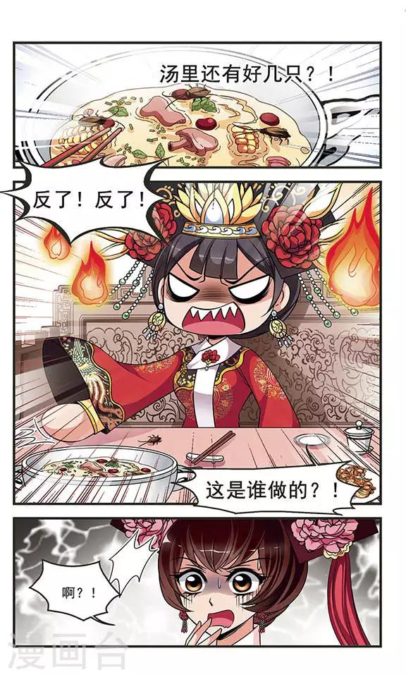 妃夕妍雪 - 第270话 提醒2 - 2