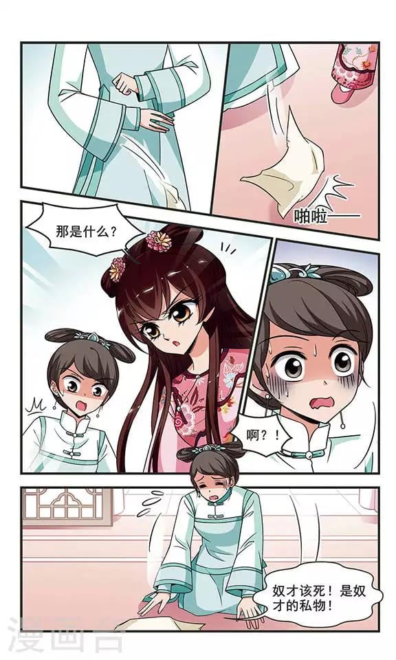 妃夕妍雪 - 第274话 巫蛊之术3 - 1
