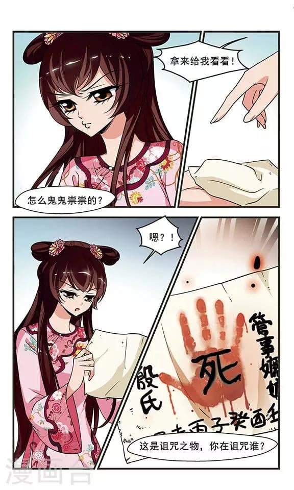 妃夕妍雪 - 第274话 巫蛊之术3 - 2