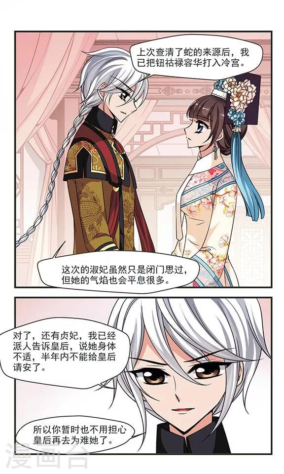 妃夕妍雪 - 第286话 从轻发落3 - 1