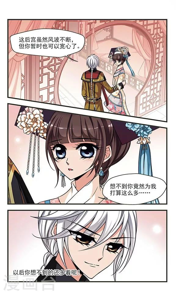 妃夕妍雪 - 第286话 从轻发落3 - 2