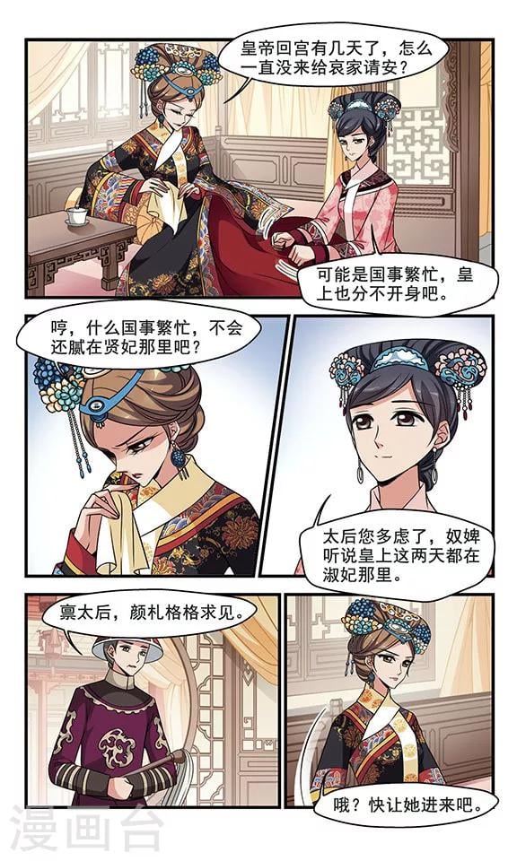 妃夕妍雪 - 第300话 贤妃离宫 - 2