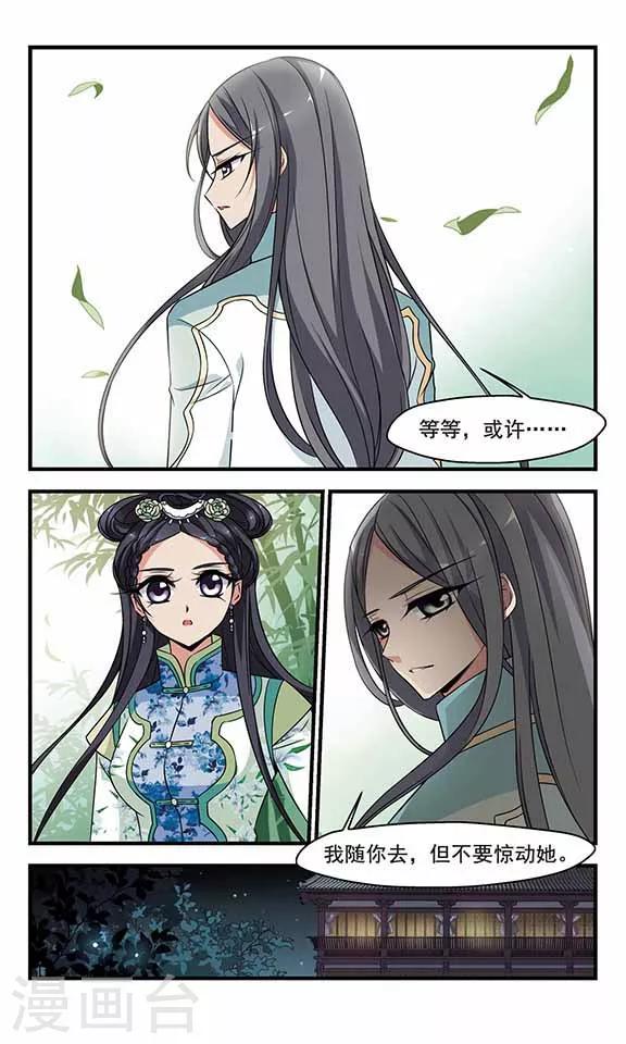 妃夕妍雪 - 第304话 听琴1 - 2
