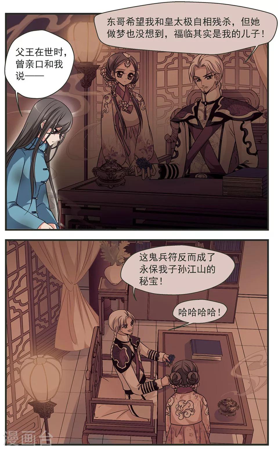 妃夕妍雪 - 第316话 笼中鸟的心愿1 - 1