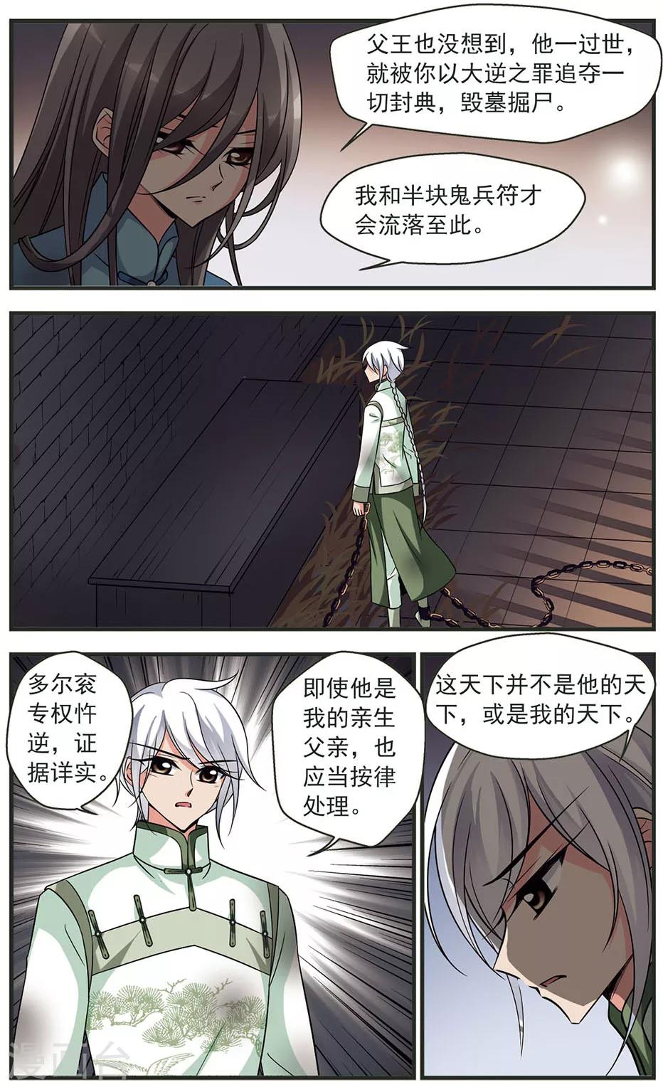 妃夕妍雪 - 第316话 笼中鸟的心愿1 - 2