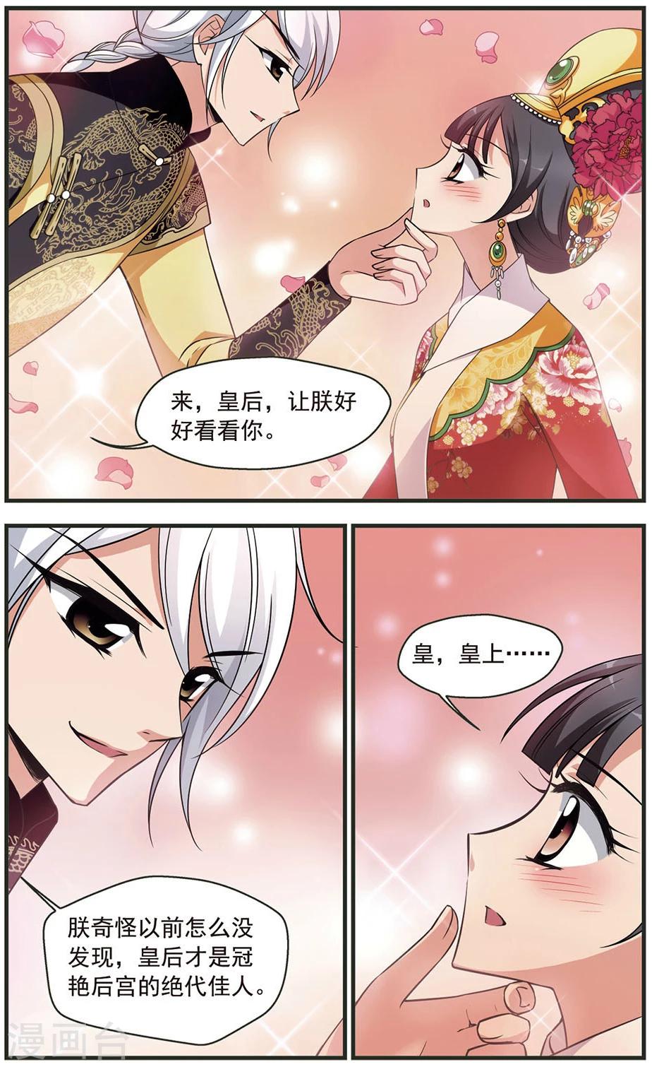 妃夕妍雪 - 第322话 疑云1 - 1