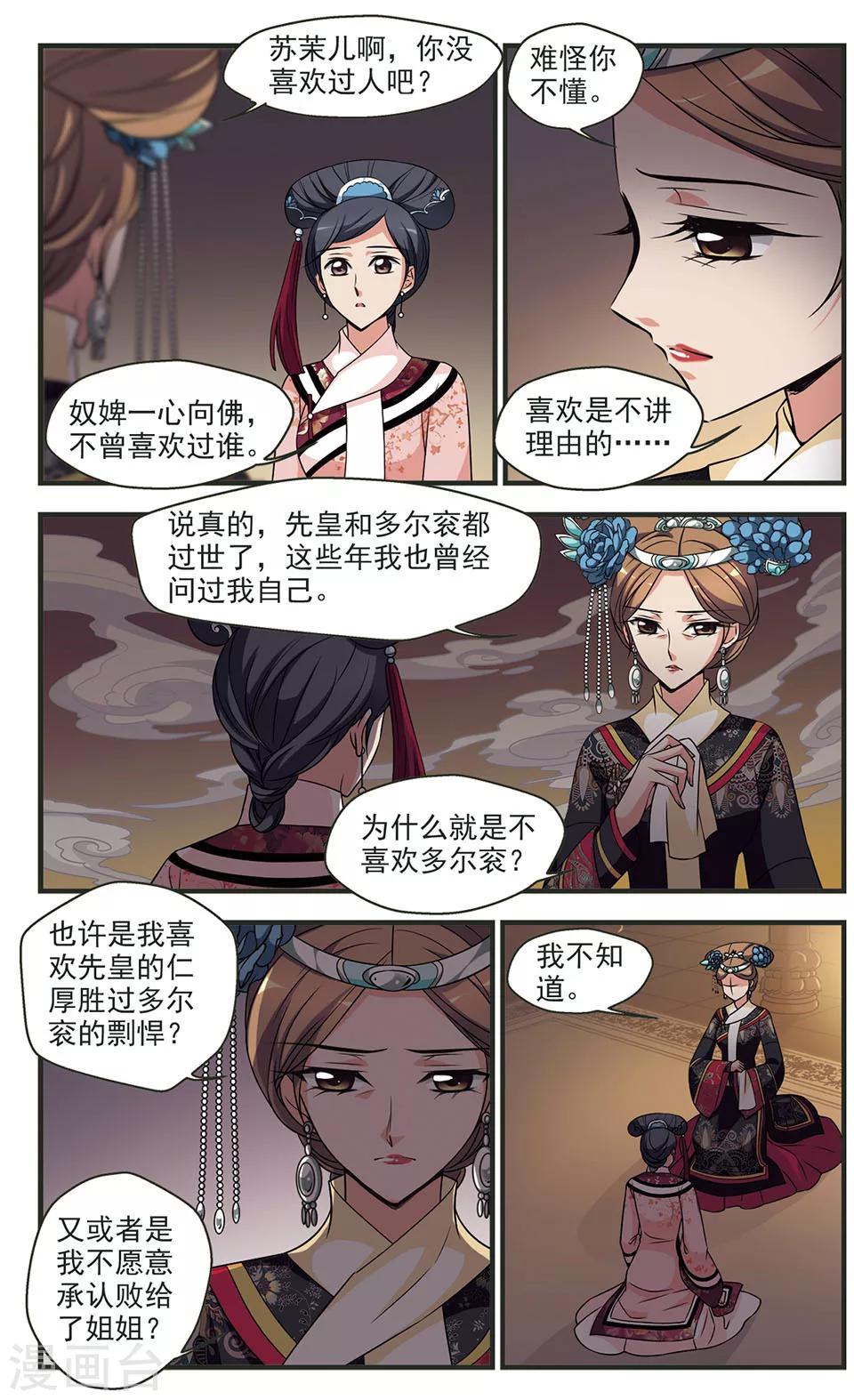 妃夕妍雪 - 第328话 身世之谜1 - 2