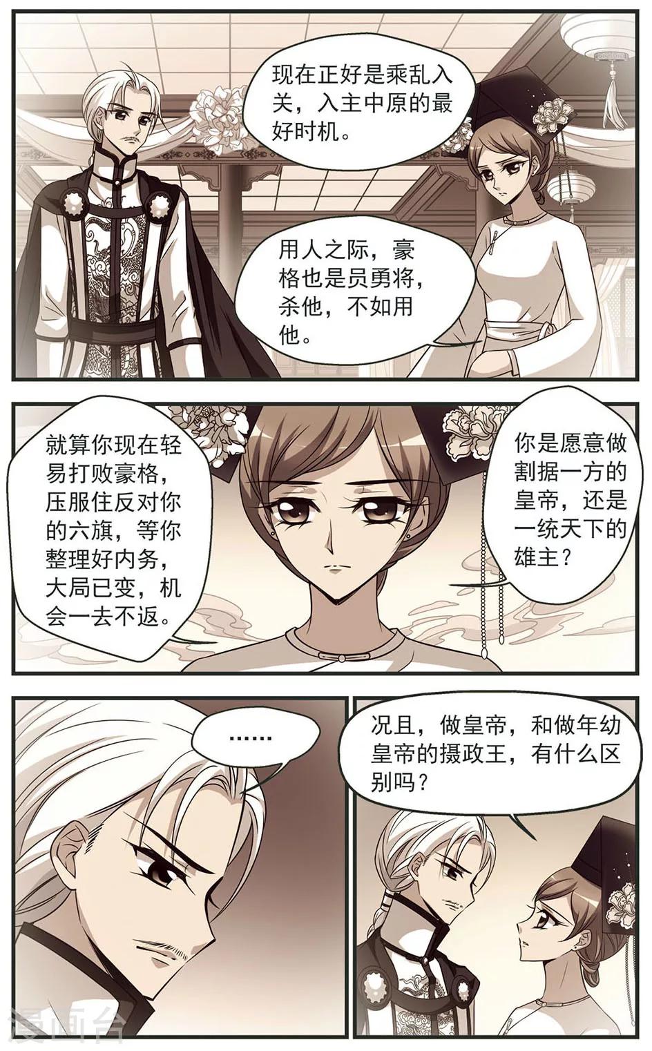 妃夕妍雪 - 第330话 身世之谜3 - 2