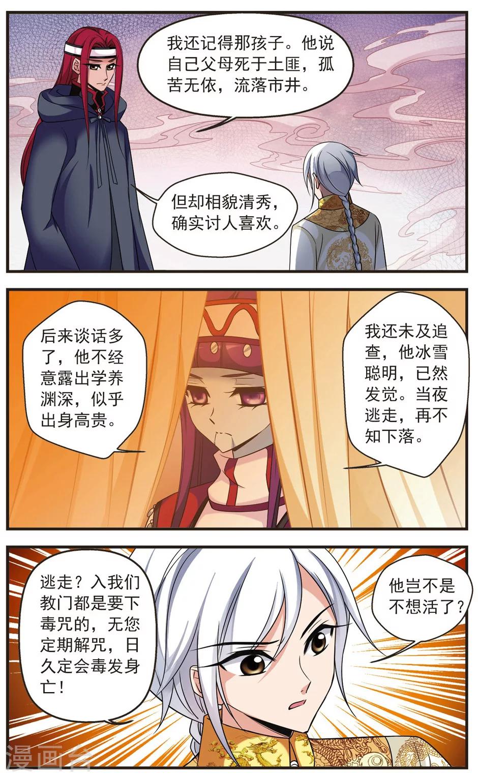 妃夕妍雪 - 第338话 破绽2 - 2