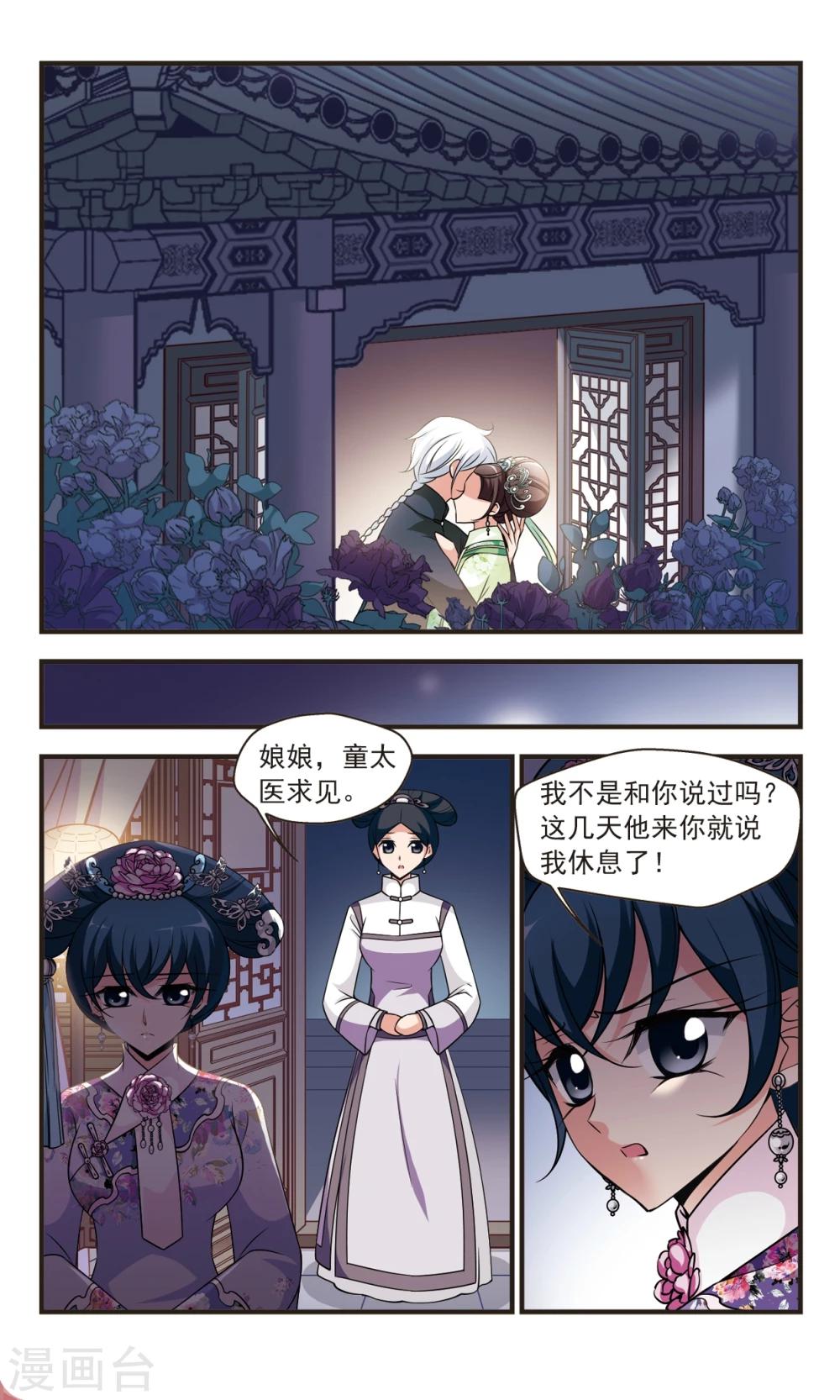 妃夕妍雪 - 第350话 风雨欲来1 - 1