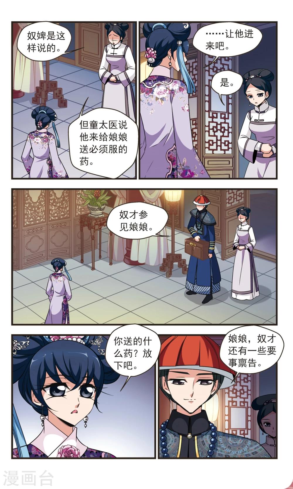 妃夕妍雪 - 第350话 风雨欲来1 - 2