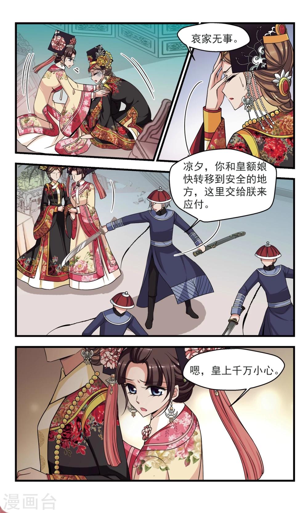 妃夕妍雪 - 第360话 惊变1 - 1