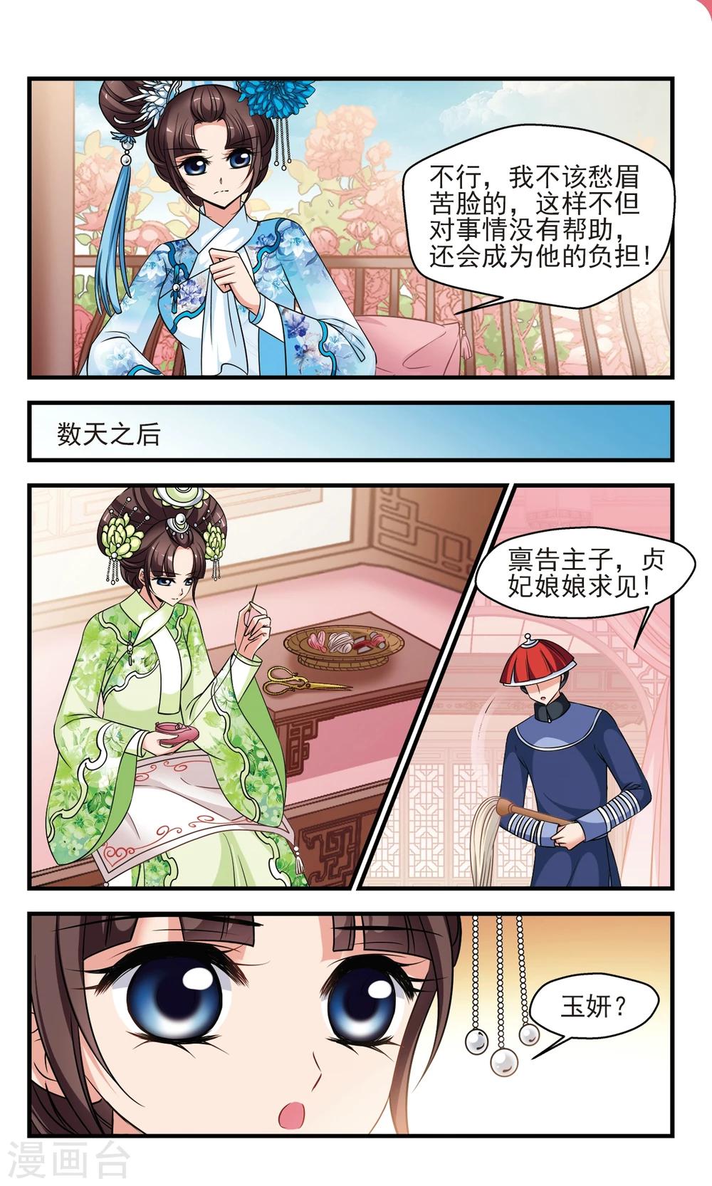 妃夕妍雪 - 第376话 祭拜 - 2