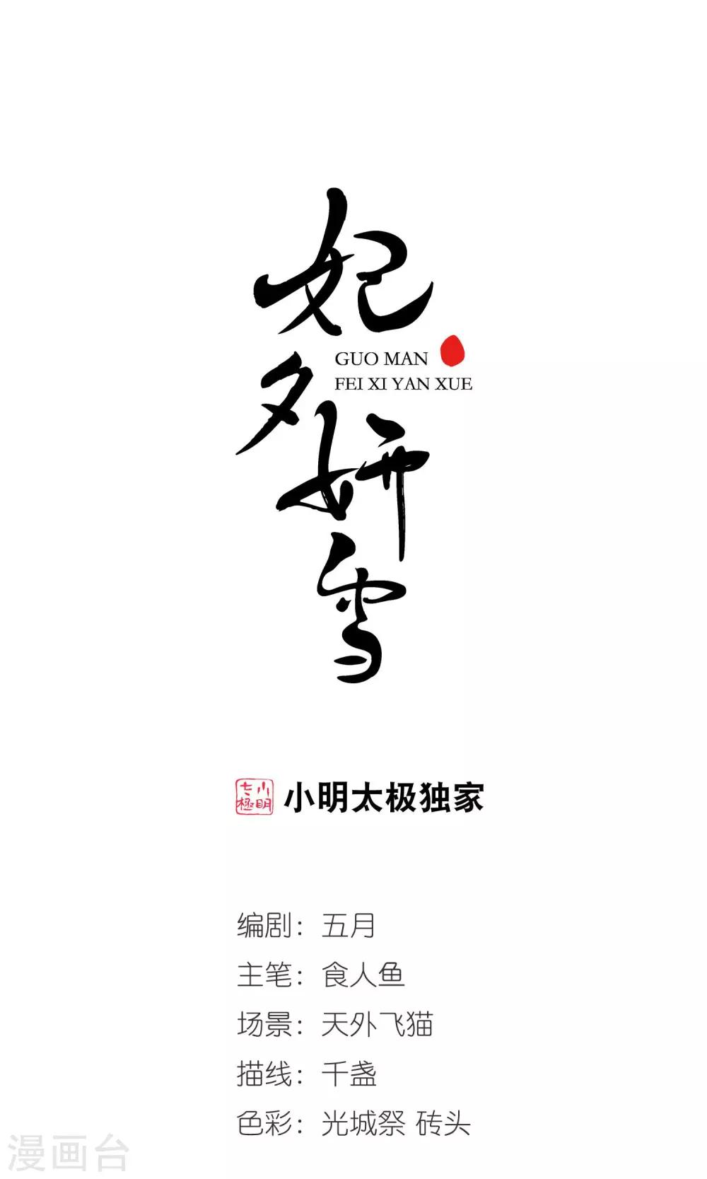 妃夕妍雪 - 第388话 病了？1 - 1