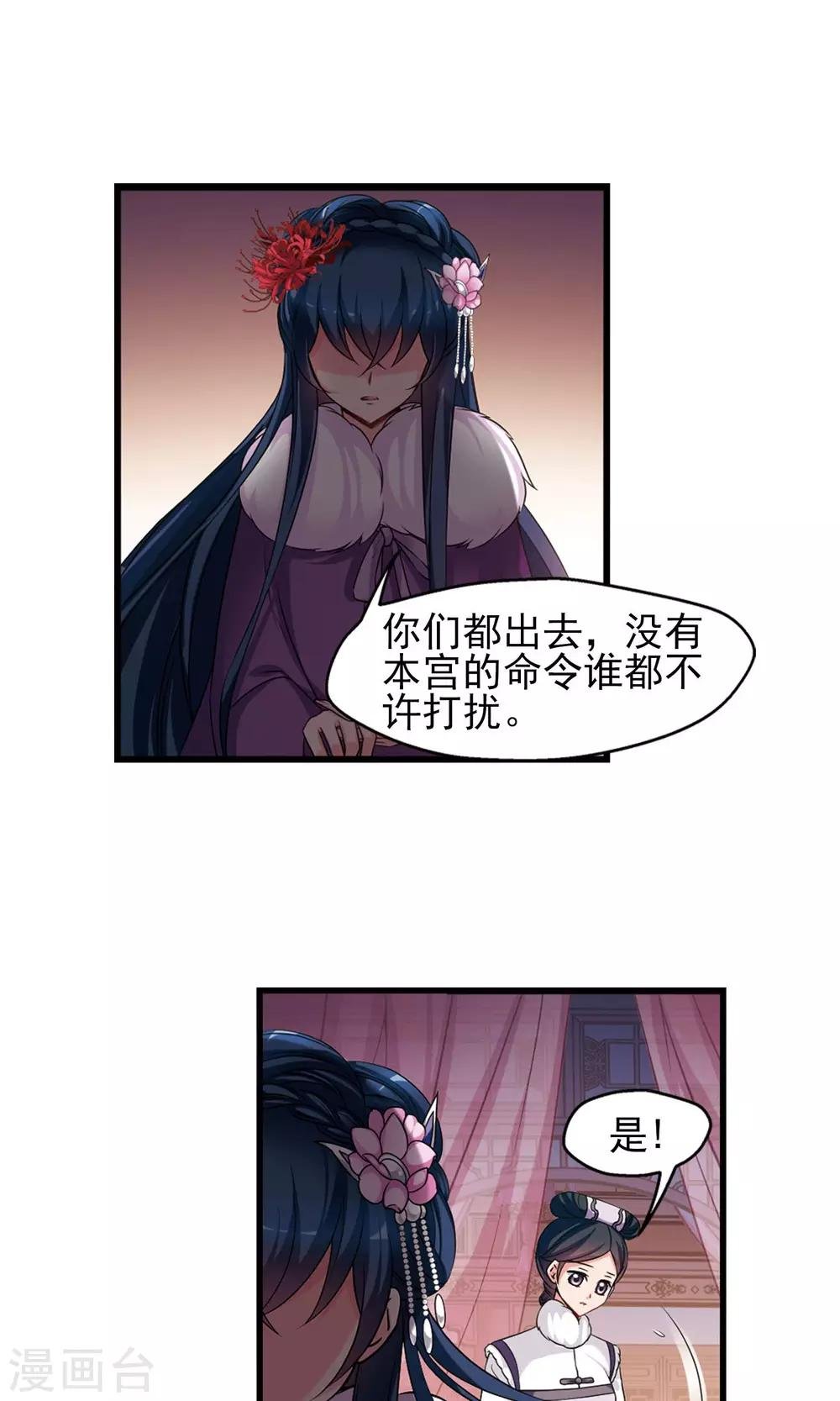 妃夕妍雪 - 第408话 金灯花开2 - 2