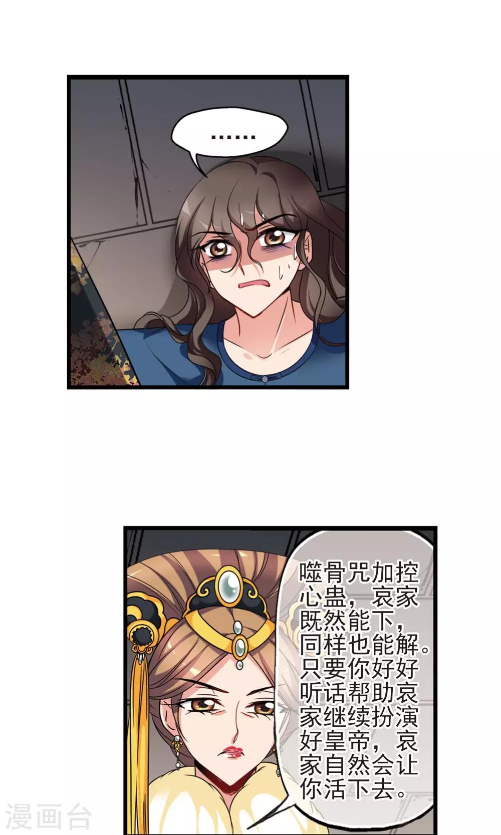 妃夕妍雪 - 第414話 偷天換日2 - 2