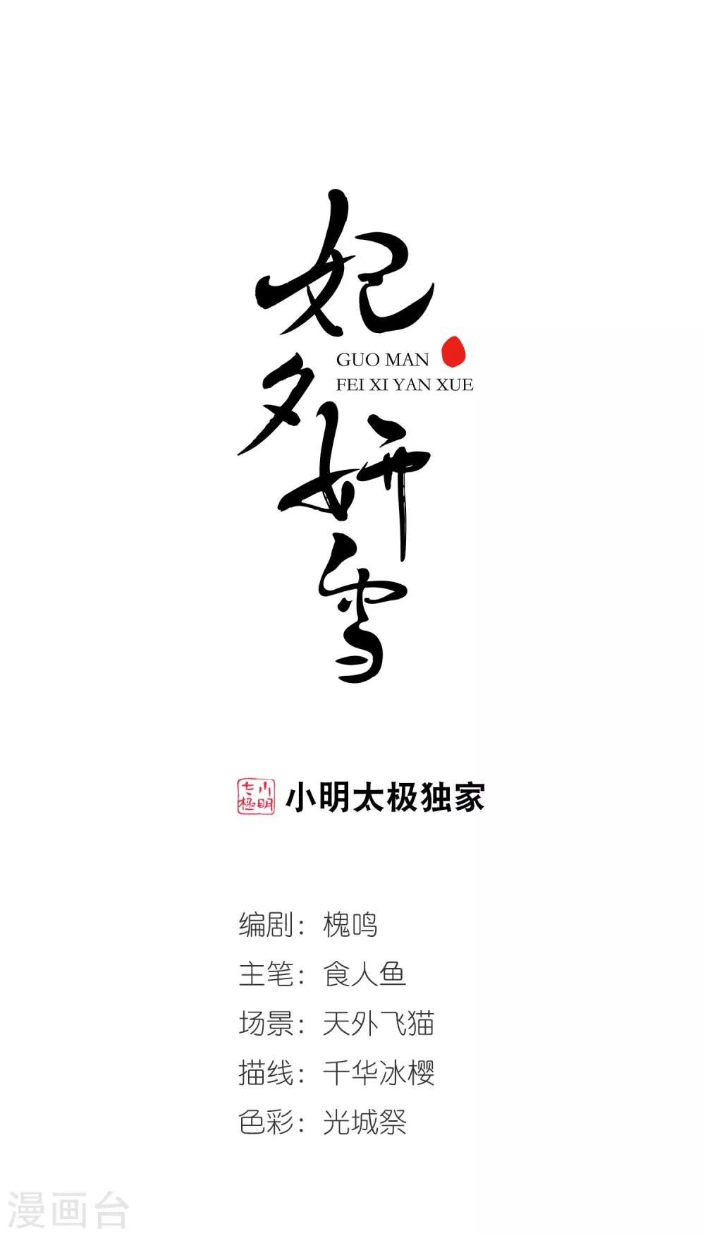 妃夕妍雪 - 第423话 痛失爱子3 - 1