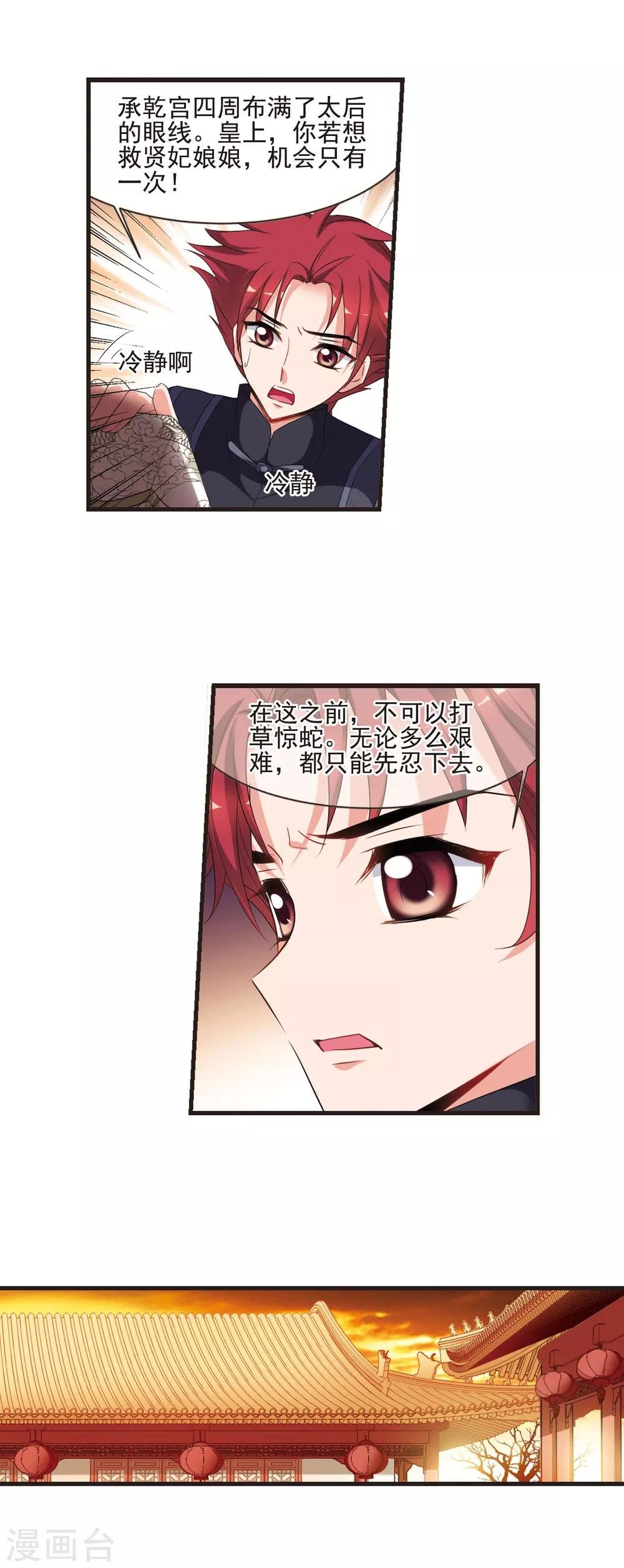 妃夕妍雪 - 第423话 痛失爱子3 - 2