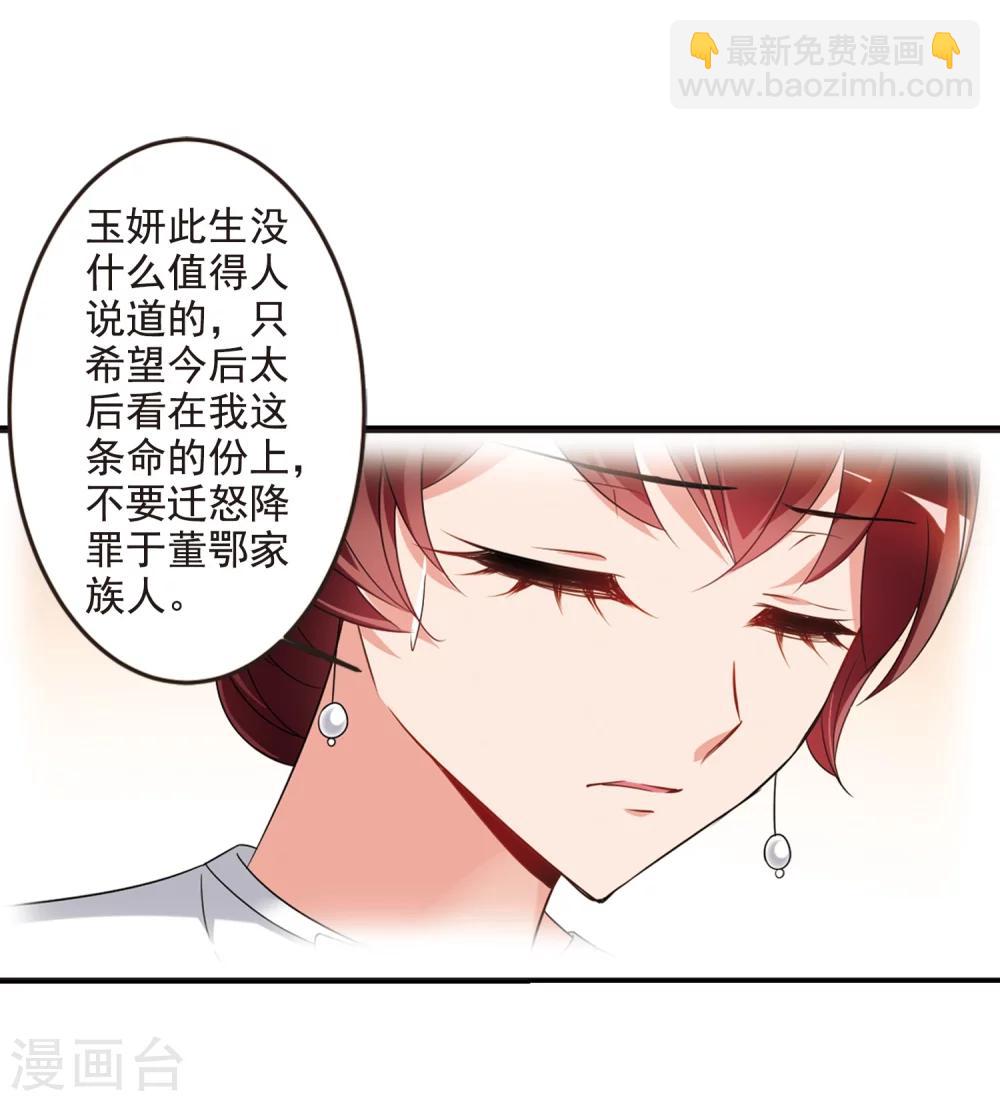 妃夕妍雪 - 第435話 殉葬3 - 3