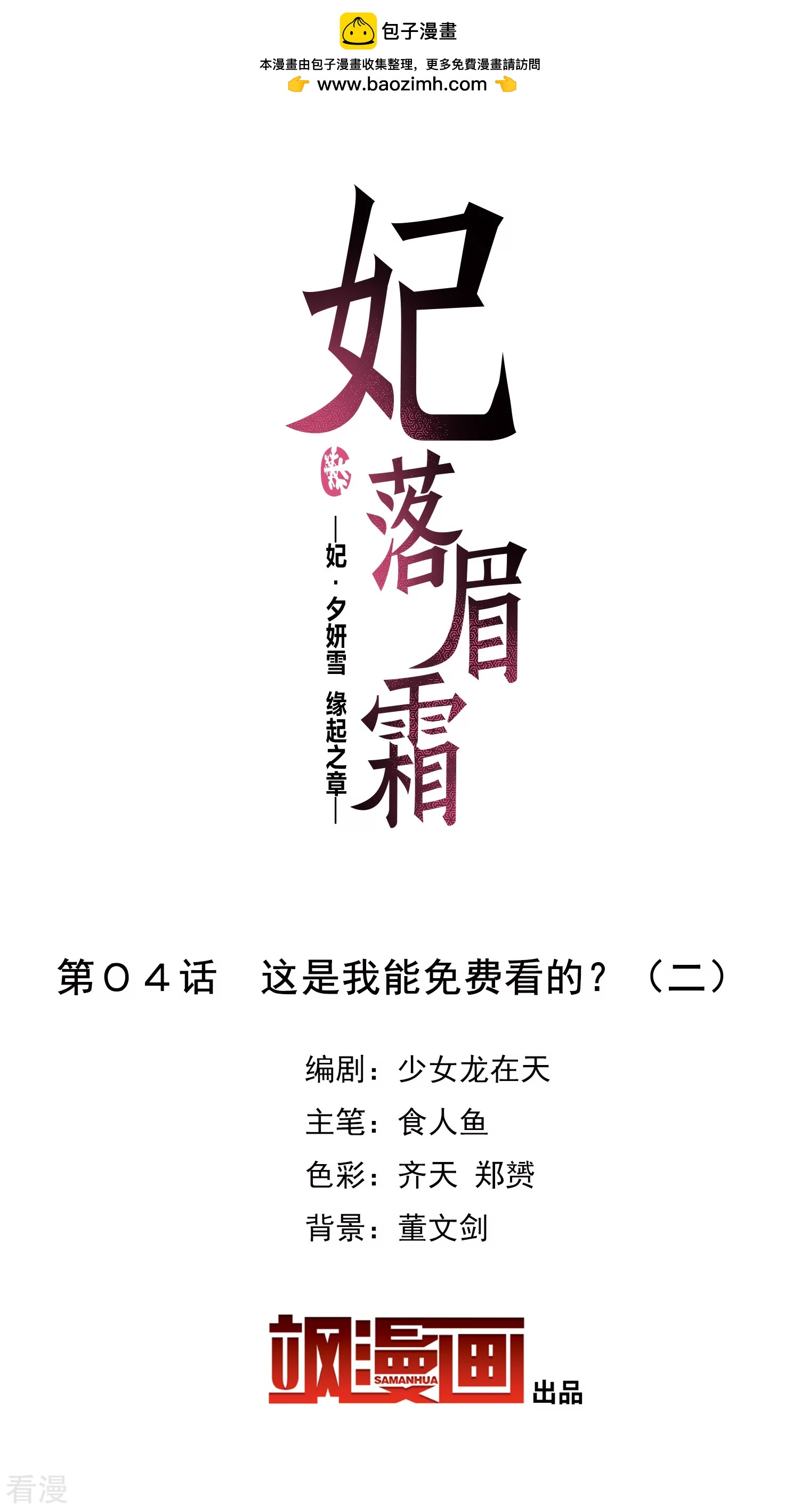 妃夕妍雪 - 第2季第4話 這是我能免費看的？2 - 2