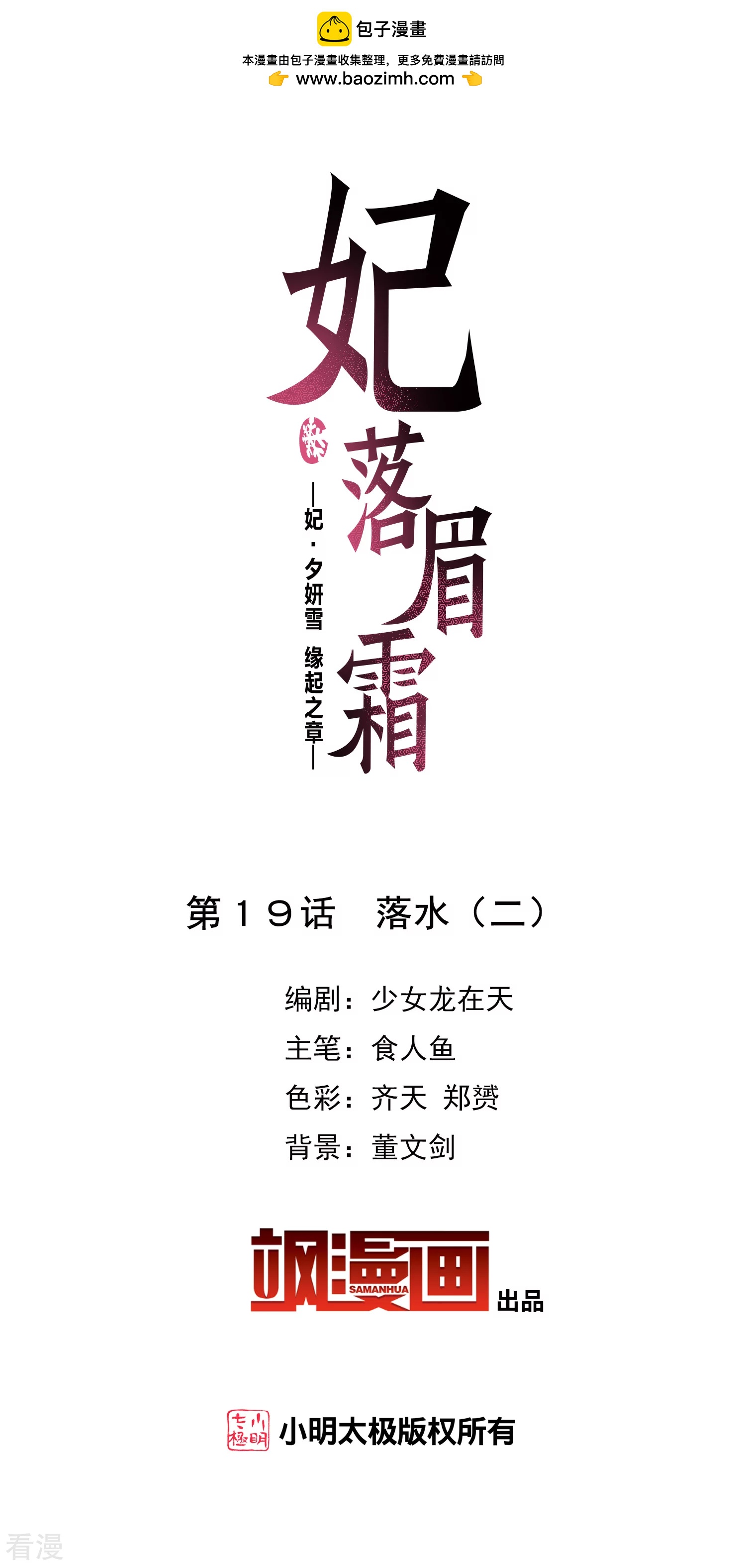 妃夕妍雪 - 第2季第19话 落水2 - 2