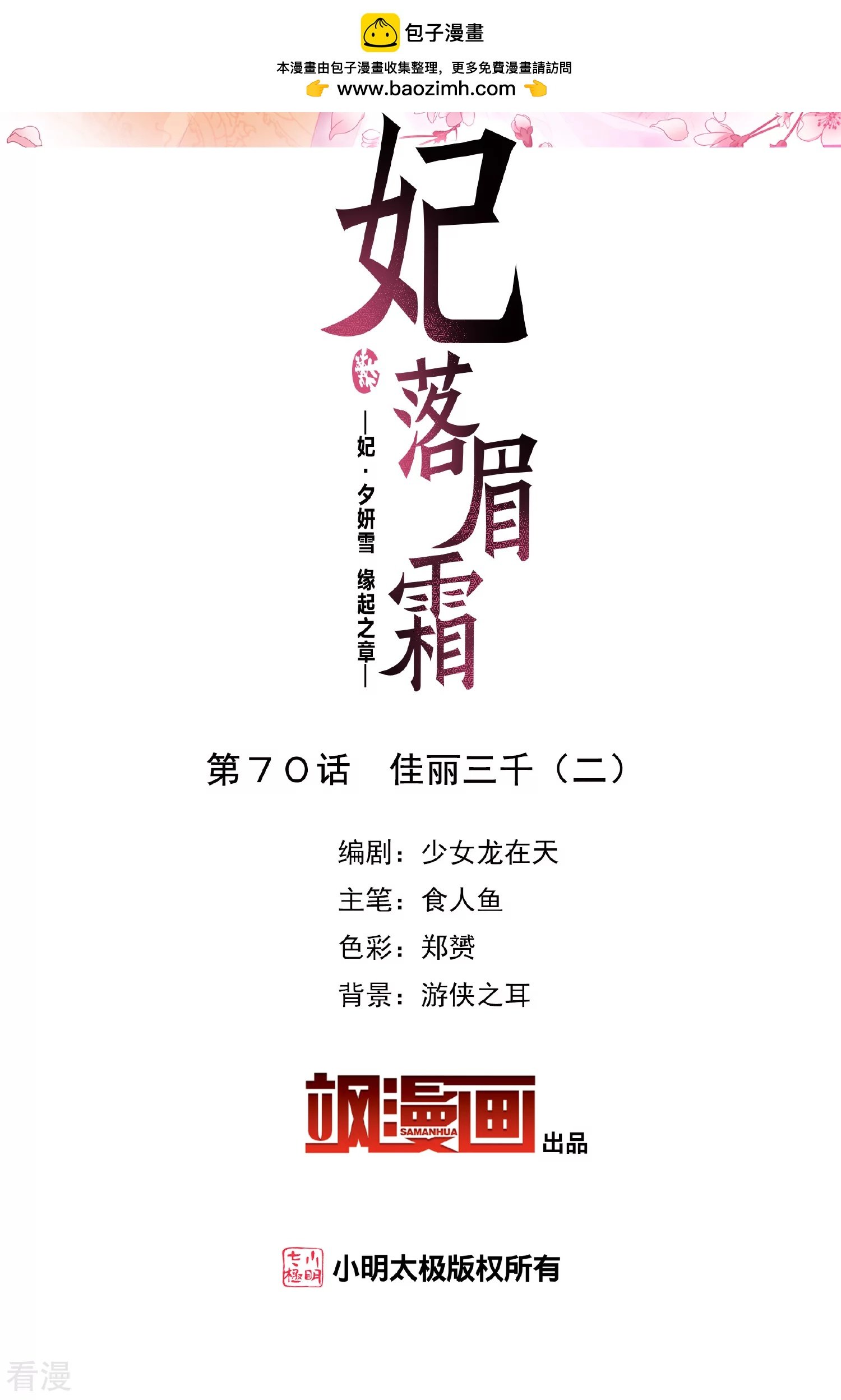 妃夕妍雪 - 第2季第70话 佳丽三千2 - 2