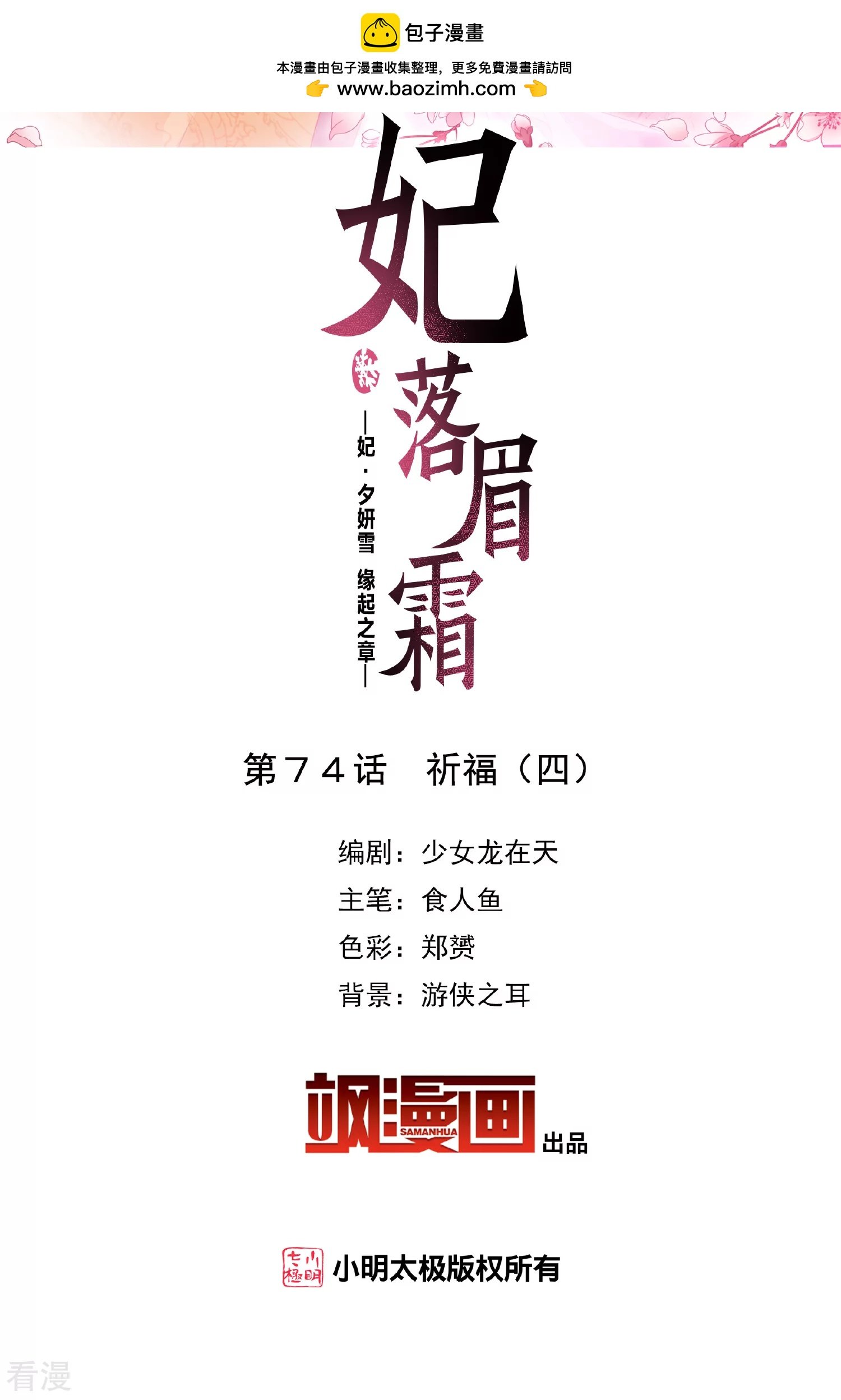 妃夕妍雪 - 第2季第74话 祈福4 - 2