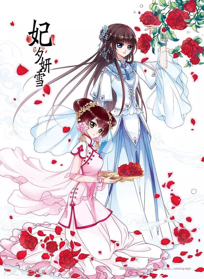 妃夕妍雪 - 第66话 罚做猪衣1 - 1
