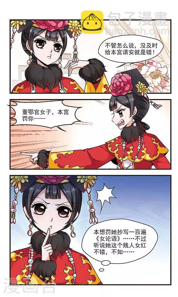 妃夕妍雪 - 第68话 罚做猪衣3 - 2