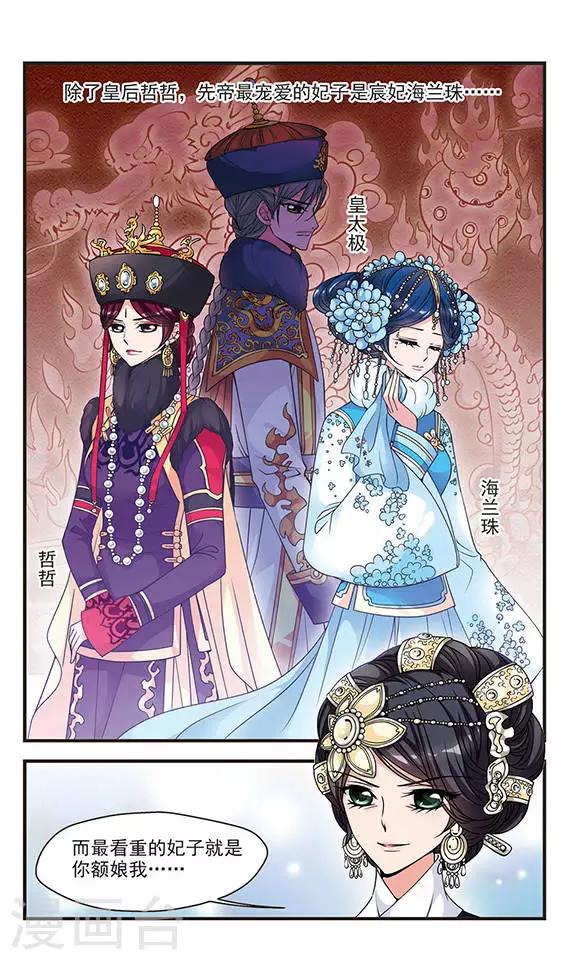 妃夕妍雪 - 第70话 寝衣？猪衣？2 - 2