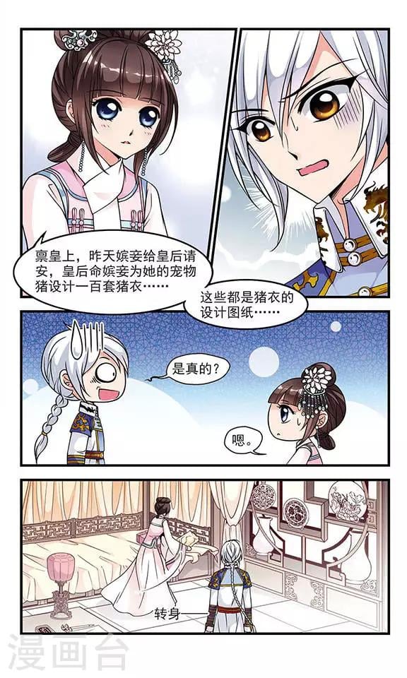 妃夕妍雪 - 第72话 皇后的新点子1 - 2